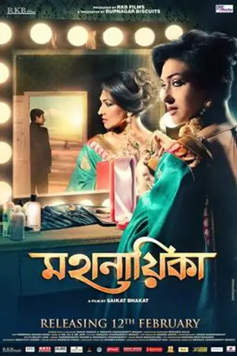 Mahanayika (2016)