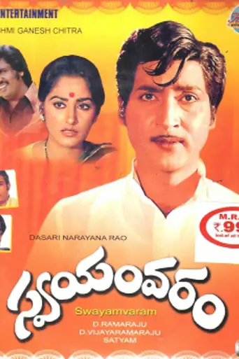 Swayamvaram (1982)
