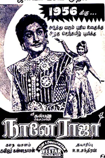 Naane Raja (1956)