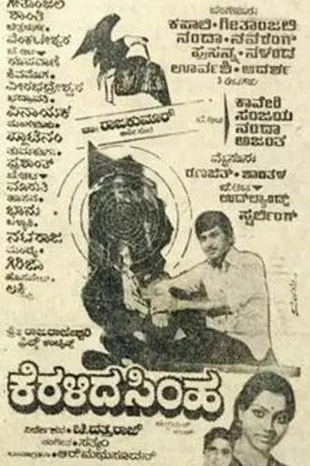 Keralida Simha (1981)