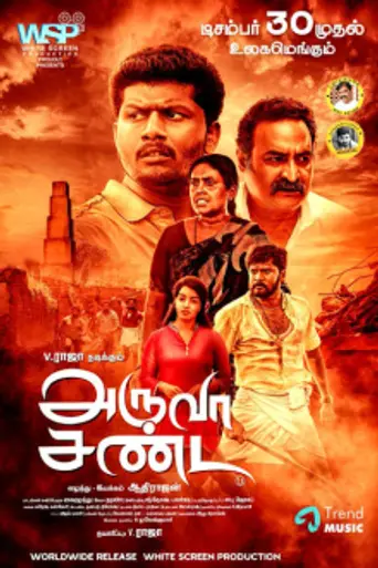 Aruvaa Sanda
