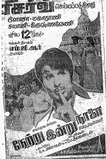Netru Indru Naalai (1974)