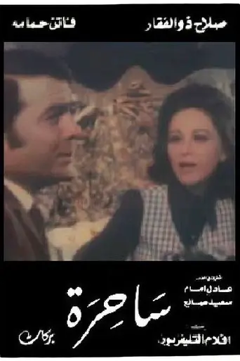 The Witch (1971)