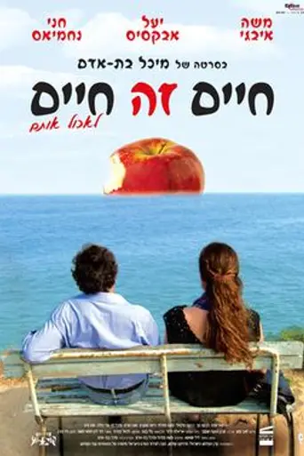 Life Is Life (2003)