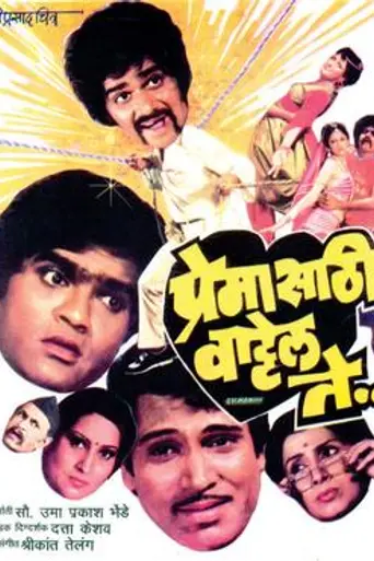 Premasathi Vattel Te (1987)