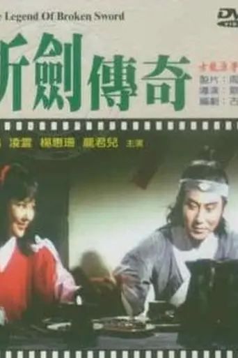 The Legend of Broken Sword (1979)