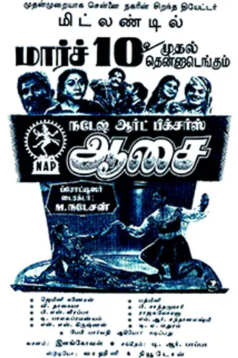 Aasai (1956)