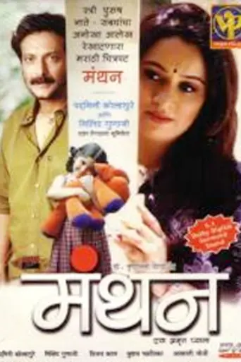 Manthan: Ek Amrut Pyala (2006)