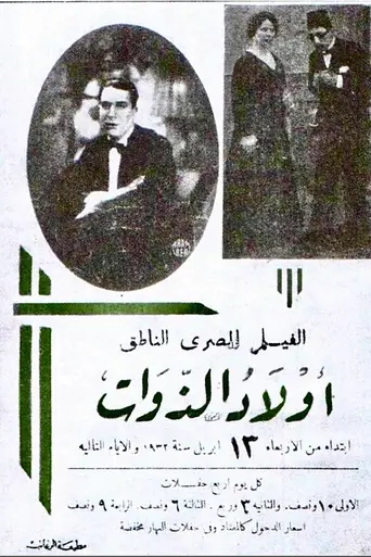 Sons of Aristocrats (1932)