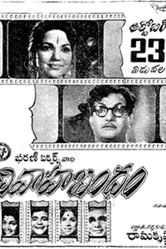 Vivaha Bandham (1964)