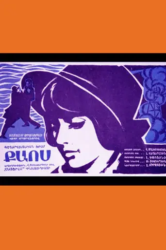 Qaos (1973)