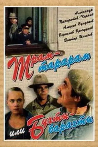 Tram-tararam, or Bukhty-barakhty (1993)