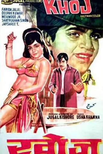 Khoj (1970)