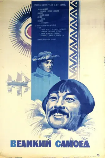 Великий самоед (1981)