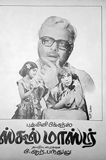 School Master (1973)
