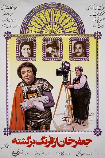 Jafar Khan Is Back from the West (1987)