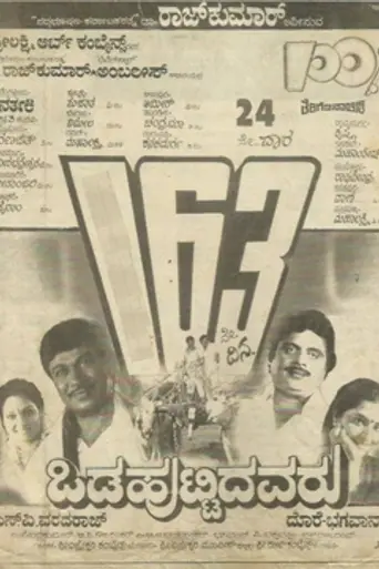 Odahuttidavaru (1994)