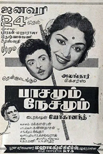 Pasamum Nesamum (1964)