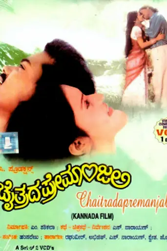 Chaitrada Premanjali (1992)