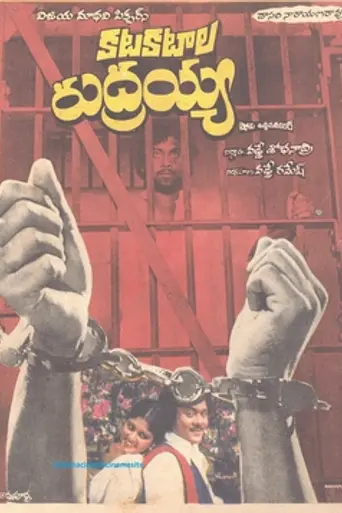Katakataala Rudraiah (1978)