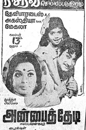Anbai Thedi (1973)