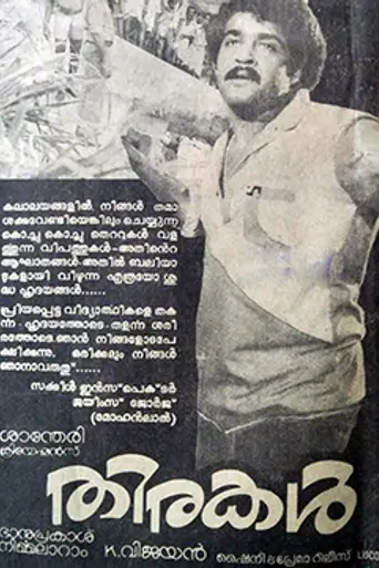 Thirakal (1984)