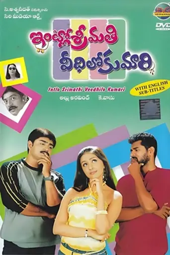 Intlo Srimathi Veedhilo Kumari (2004)