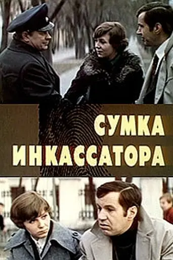 Bag of the Collector (1977)