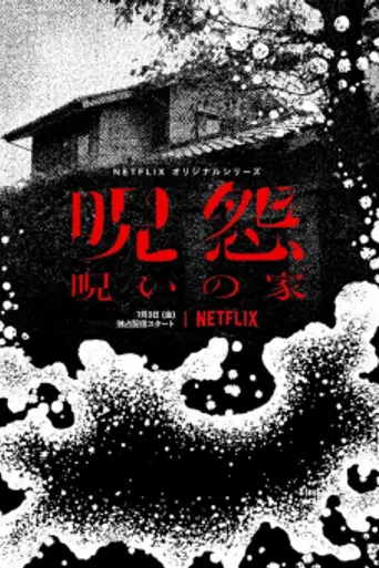 JU-ON: Origins (2020)