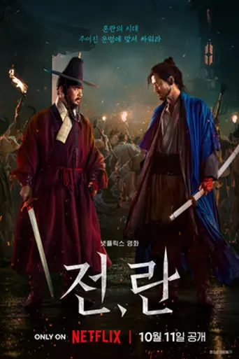 Uprising (2024)
