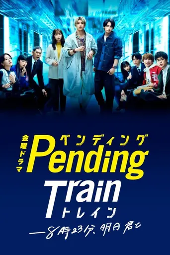 Pending Train (2023)