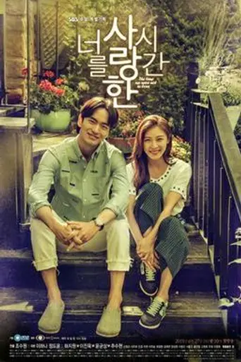 The Time We Were Not in Love (2015)