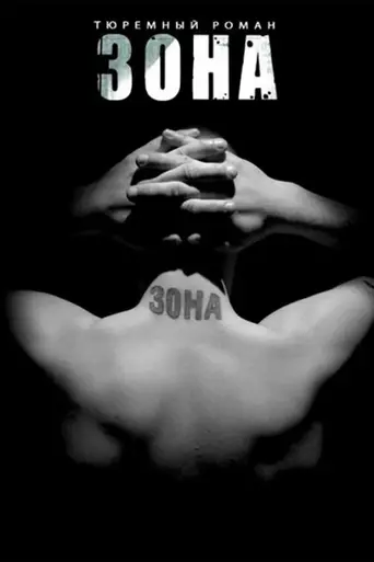 Zona (2006)