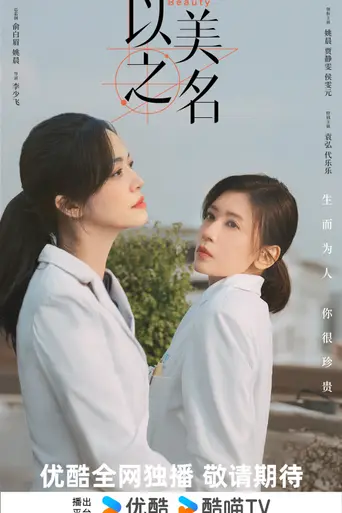 Fight for Beauty (2025)