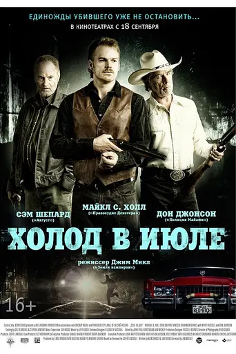Cold in July (2014)