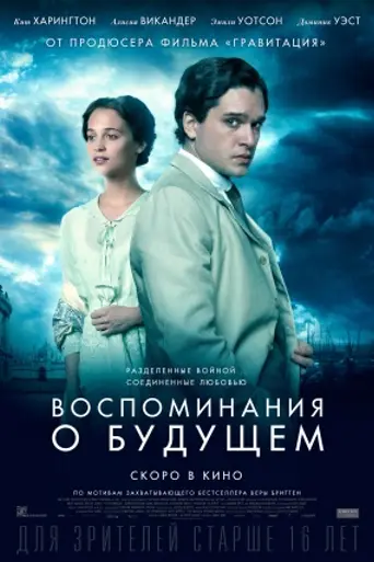 Воспоминания о будущем (2014)