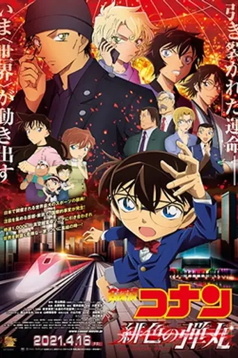 Detective Conan: The Scarlet Bullet (2021)