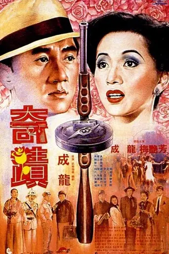 Gángster por un pequeño milagro (1989)