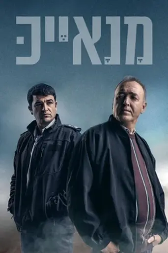 Manayek (2020)
