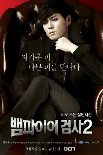 Vampire Prosecutor (2011)