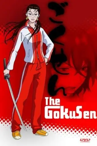 Gokusen (2004)