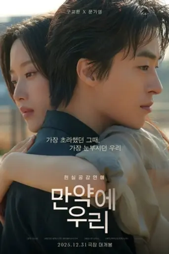 Once We Were Us (2025)