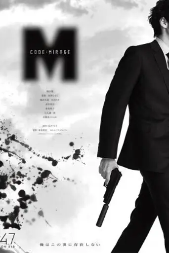 CODE:MIRAGE (2017)
