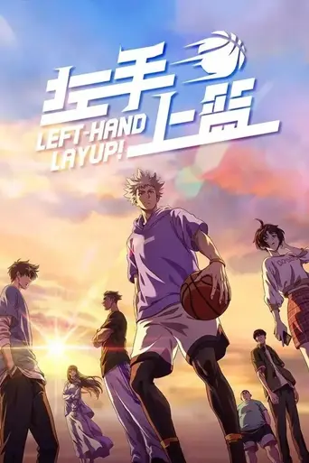 Left-Hand Layup! — 1 сезон