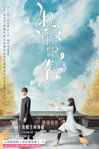 Sweet Tai Chi (2019)