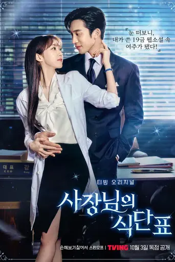 Spice Up Our Love (2024)