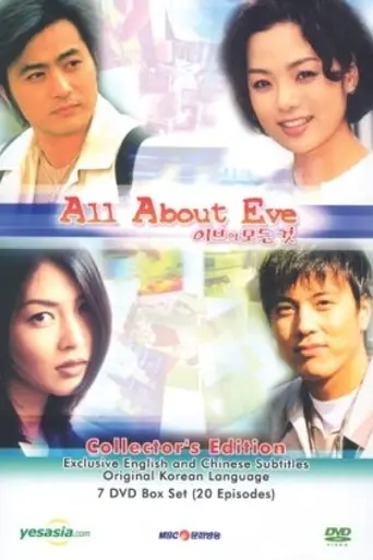 All About Eve (2000)
