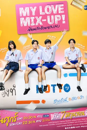 My Love Mix-Up! (2024)