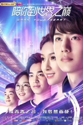 Gank Your Heart (2019)