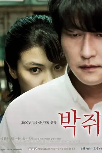 Жажда (2009)